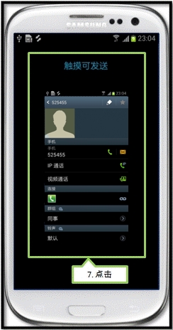 三星I9308如何通过Android Beam发送